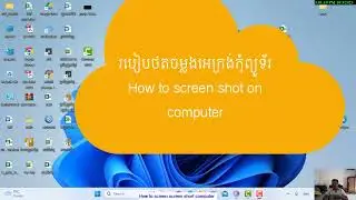 How to capture a computer screen