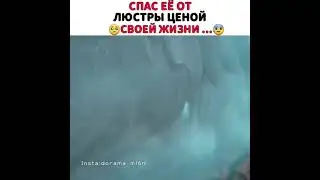 Спас любимую, ценой жизни?...💔/ Дан, единственная любовь