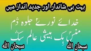 Khudaye Noore Jalwa Xum | latest Burushaski Ginan | Bulbul-e Gulistan |