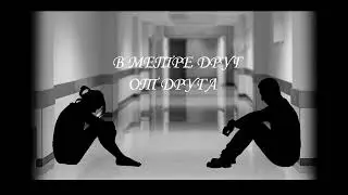 Влад Сперо - В метре друг от друга ( official audio 2022 ) #music
