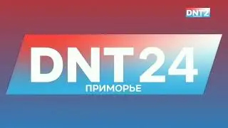 Начало вещания (DNT 2 Приморье, 12.06.2023)