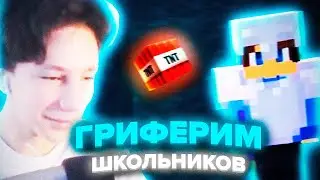 😆ЗАГРИФЕРИЛИ ЛАЛОК😆 (MINECRAFT)