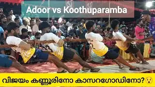 വിട്ടുകൊടുക്കില്ല എന്ന ദൃഢനിശ്ചയത്തോടെ💪സഫ്ദർ ഹാശ്മി അടൂർ vs ടൗൺ ടീം കൂത്തുപറമ്പ്