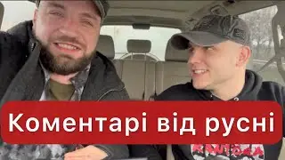 11 мільйонів переглядів. Зачитуєм коментарі від русні.