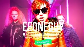 EEONEGUY - #ДЕЛАЙПОСВОЕМУ