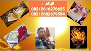 الرقية الشرعية عبر الهاتف والعلاج الاصيل باذن الله