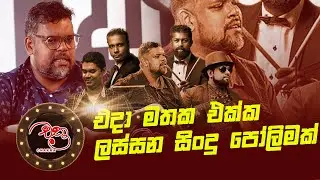 Mix Tape | Chakra Music Band | එදා මතක එක්ක ලස්සන සිංදු පෝලිමක්