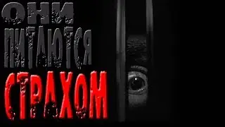 ОНИ ПИТАЮТСЯ СТРАХОМ ► Страшилки от iGraMan