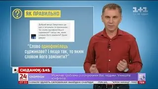 Як сказати українською 