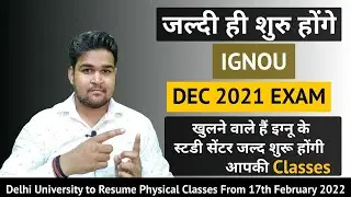 IGNOU Dec 2021 Exam | IGNOU Latest News 2022 | IGNOU Updates | Study Heights | KS TOMAR |