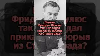 Why Friedrich Paulus never gave the order to break out of Stalingrad?