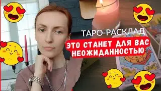 Это станет для вас полной неожиданностью 😬🙌
