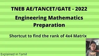 Shortcut to find the rank of 4 x 4 matrix/ TNEB AE/ TANCET/ GATE Preparation 2022/ENG Mathematics