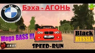 Бешеная БЭХА M3. Агонь -автогонки !!! Клип MEGA-BASS !! БЛЕК РАША (BLACK RUSSIA)