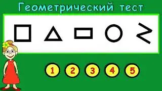 Геометрический тест
