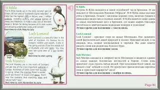 Spotlight-7 Student's Book УЧЕБНИК Module 8D Модуль 8D с. 81