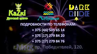 Аквапарк "Лебяжий" Реклама детских центров