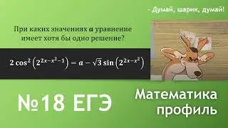 №18 ЕГЭ математика профиль (параметр)
