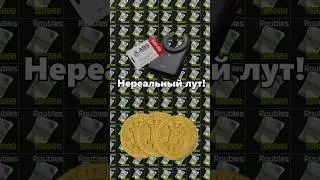Лучший ЛУТ! #tarkov #bear #usec #loot