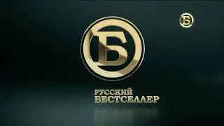 Уход на профилактику (Русский бестселлер, 20.04.2022)