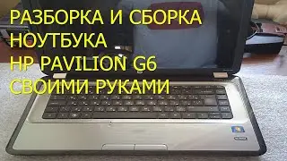 Disassembling and reassembling the HP Pavilion G6 laptop