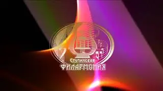 ОРНИ Мелодии России и камерный хор Подмосковье - Звени златая Русь