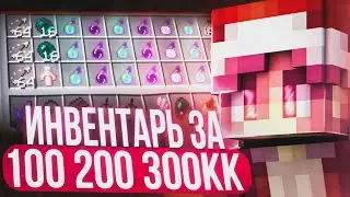 Я КУПИЛ ИНВЕНТАРЬ ЗА 100 200 300КК НА АНАРХИИ FUNTIME С ЧИТОМ NURSULTAN 1.16.5 - Майнкрафт Фантайм