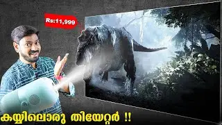 കയ്യിലൊരു തിയേറ്റർ !!