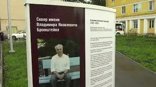 Сквер имени легенды… – Видеосюжет «Альтаира»
