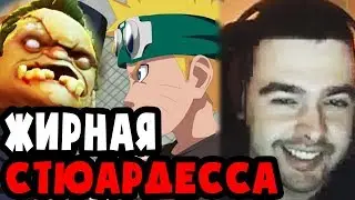 🔴 ЖИРНАЯ СТЮАРДЕССА / Лучшее со стреем / Лучшее со stray228  Dota 2 / #3