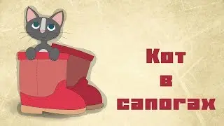 Puss in boots