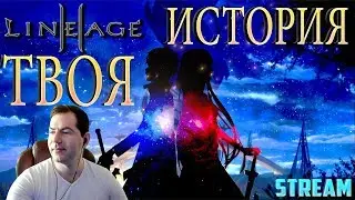 🔴 Lineage II | Качаемся с 68 до 70 лвла  в 9 ОКОН на asterios.tm 9 ОКОН | YAROSLAV CHANGER