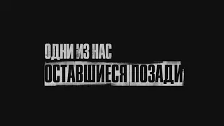The last of Us Left Behind Финал | #thelastofus #leftbehind #одниизнасремейк  #actionadventure