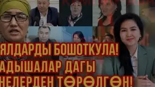 Аял затын кордобогула!!!