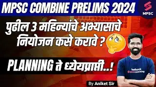 MPSC Combine Prelims 2024 Next 3 Months Strategy | Study Plan For MPSC Combine Prelims 2024 | Aniket