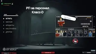 Roblox: SCP Roleplay | Отыгрыш РП за персонал Класса-D (ИНТЕРЕСНО ВЫЖИЛ ЛИ Я?)