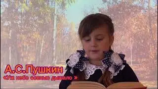 Уж небо осенью дышало - А.С. Пушкин. Читает Ковалева Нина