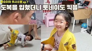 빵순이의 무사수행 ep.1