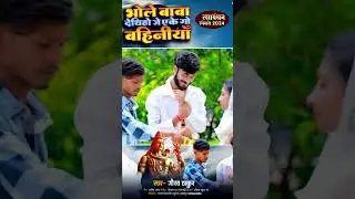 आ रहा कल सुबह गौरव ठाकुर का रक्षाबंधन स्पेशल वीडियो 2024 | Rakshabandhan Song