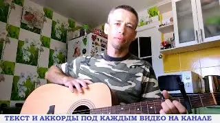 Две вертушки на Моздок (гитара аккорды, кавер дд)