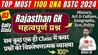 Rajasthan GK || History, Culture, Geo, Eco, Polity | BSTC/PTET/CET/LDC 2024 | Imp. प्रश्न | Class-09