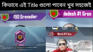 How to get region Title in PUBG Mobile কিভাবে region title নিতে পারবেন খুব সহজেই