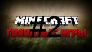 Minecraft-MiniGames-HG-#2
