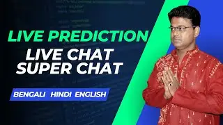 Astrological Discussion - only for Subscribers (Bengali - Hindi - English)