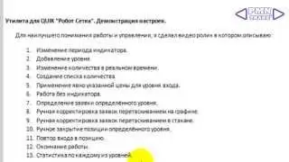 Утилита для QUIK 