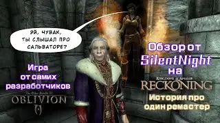 ПОЧЕМУ (НЕ) НУЖНО ДЕЛАТЬ РЕМАСТЕРЫ | Обзор на Kingdoms of Amalur: Reckoning да и Re с ним.