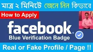 How to Request Facebook Blue Badge Verification | Facebook Profile Verification | TechnoTunnelBangla
