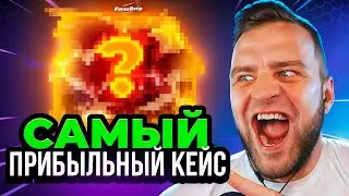 💥 Forcedrop открыл самый прибыльный кейс в cs go 2 - Это надо Видеть....
