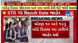 GSEB STD 10 Result Date 2023,🥳 STD 10 Result Date 2023 Gujarat Board, 💯Dhoran 10 nu Result 2023
