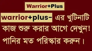 Warrior plus affiliate program bangla | WarriorPlus Affiliate Marketing A to Z Bangla